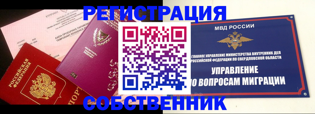 временная регистрация купить в Михайлове